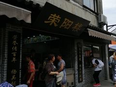门面-荣阳楼(山塘街店)