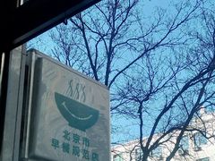 -清真吐鲁番餐厅(牛街店)
