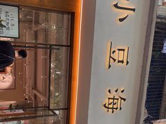 -小豆海棠(人民南路店)