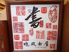 -晓风书屋(大学路店)