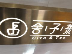 -舍予茶(桂林路店)