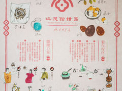 -地茂馆甜品