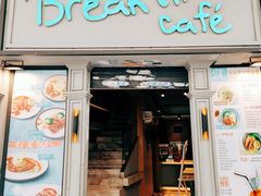 -打趸BTC·Breaktime cafe(北京路店)