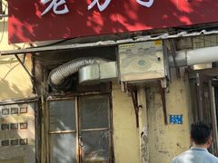 门面-老方子馅饼粥(台东店)