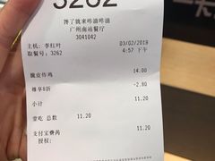 账单-德克士(广州南站店)
