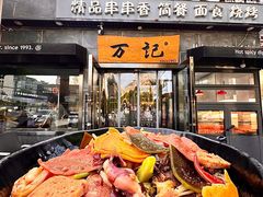-万记麻辣烫国展总店