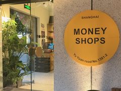 -Money Shops(愚园路店)