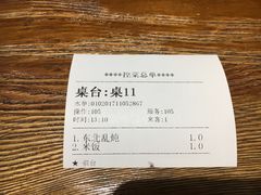 账单-小俩口烧烤东北菜(双井店)
