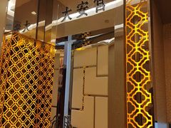 -御仙都北京菜馆·烤鸭店(双井店)