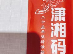 -潇湘码头·鲜湘菜(清河店)