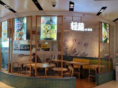 -轻蔬不用等·素食(江苏路店)