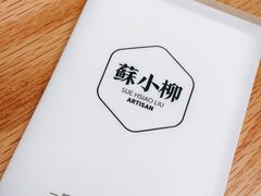 -苏小柳点心·手作小笼包(新街口分院店)