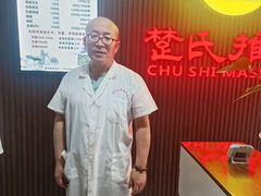 -楚氏正骨推拿按摩院(九水东路店)