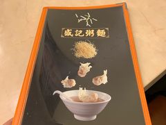 -盛记粥面(佐敦店)