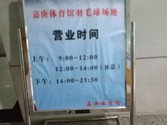 -嘉庚体育馆