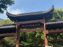 -杭州半山国家森林公园