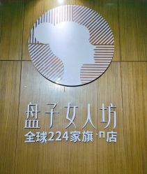 -盘子女人坊古装写真摄影(深圳店)