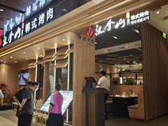 -汉拿山(金源店)