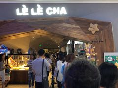 门面-LELECHA乐乐茶(上海五角场万达广场店)