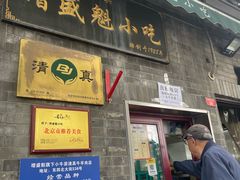 -增盛魁小吃店