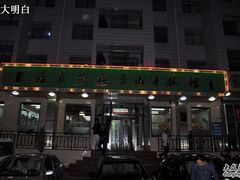 出门照的，光线已然不足了-清真·益鑫羊肉手抓馆(花园北街店)