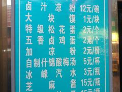-清真·宏顺祥卤汁凉粉(大皮院店)