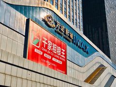 -万达广场(大明宫店)