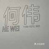 M50上海当代艺术周