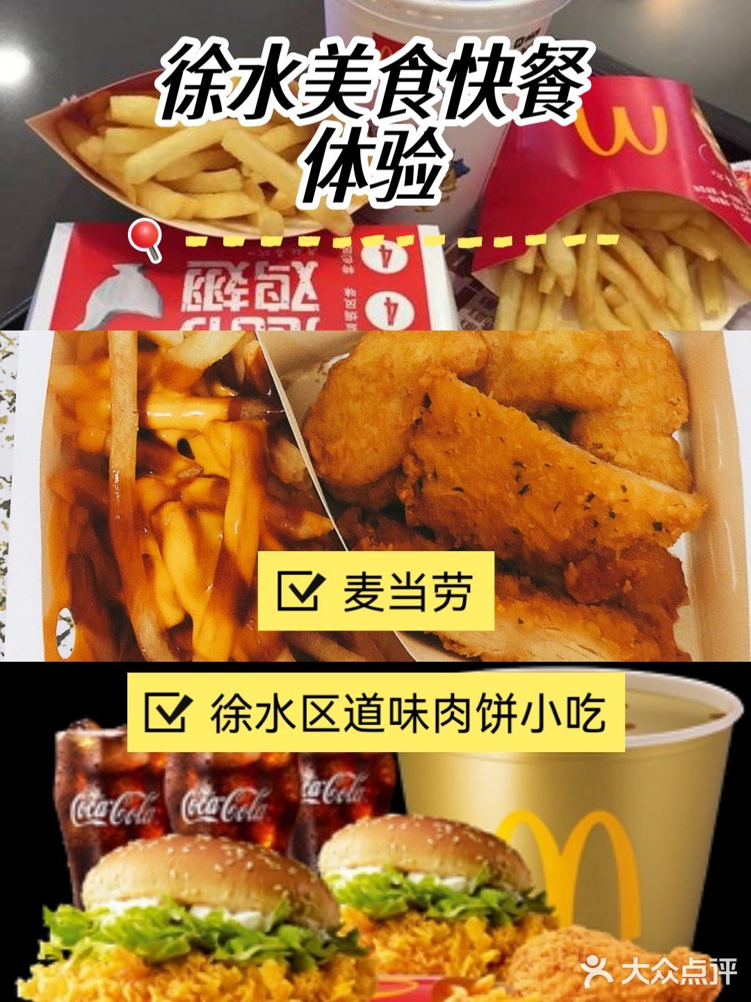 炸鸡薯条蔬菜拼的快乐