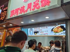 -郭阿姨月亮馍