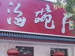 -海碗居(增光路店)
