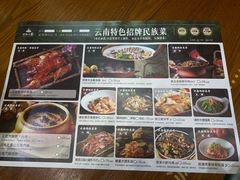 -老滇山寨•云南特色菜•地方菜•民族风情歌舞表演(经开区店)