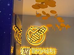 -星光小把串·海鲜烧烤(西安路店)