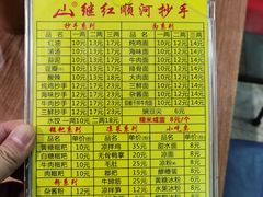 -继红顺河抄手名小吃