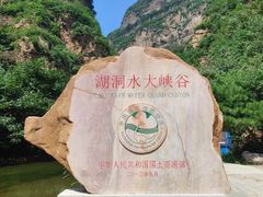 -湖洞水自然风景区