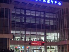 -大连开发区市民健身中心