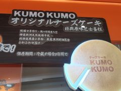 -KUMO KUMO甜品·冰淇淋(深圳壹方城店)