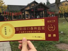 -崇阳三特浪口温泉