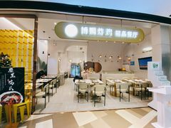 门面-博姆炸鸡精品餐厅(常发广场店)