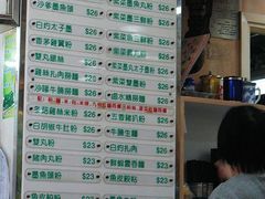菜单-文辉墨鱼丸大王(铜锣湾渣甸街总店)