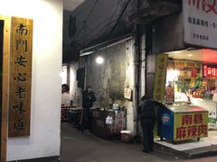 门面-五娭毑臭豆腐(黄兴南路店)