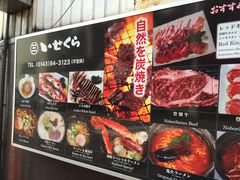 -Isekura