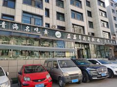 -清真·益鑫羊肉手抓馆(花园北街店)