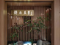 门面-锦府盐帮·李宅(领展购物广场中关村店)