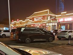 -和源祥·日照菜扛把子(万平口一店)