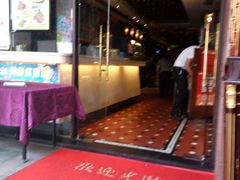 -太平馆西餐厅(北京路店)