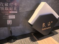 -炙柒Sekinana·精致日料(合生汇店)