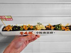 -董顺桃小粒臭豆腐(太平街一店)