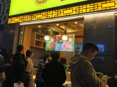 门面-周记传统糕点PASTRY(蜀汉路店)