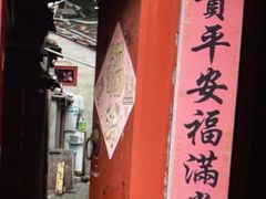 -静一餐厅·湖北菜(前门创始店)